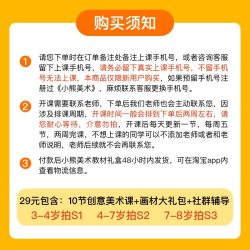 小熊美术体验课儿童十日绘画AI课送画材 19.1元 - 线报酷