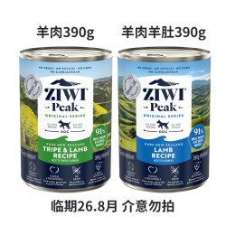 ZIWI滋益巅峰羊肉+羊肉羊肚狗罐头780g 29.67元 - 86线报