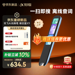 科大讯飞AI词典笔X9 634.5元 - 线报酷 科大讯飞AI词典笔X9 634.5元 - 线报酷