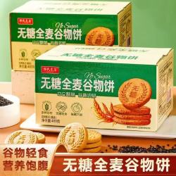 君雀全麦谷物饼干400g 12.9元 - 86线报