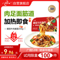 广微轻食餐番茄牛肉意面350g 9.96元 - 86线报