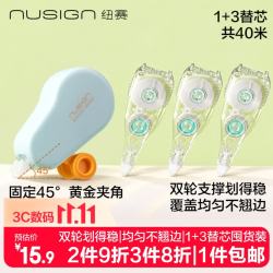 纽赛滚轮稳定不晃动修正带套装1+3替芯共40米隐形原纸色涂改带 14.31元 - 86线报