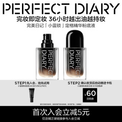 完美日记小蓝锁定格精华粉底液不拔干防水防汗5ml 9.9元 - 86线报