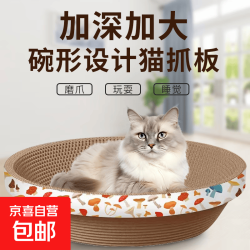 猫抓板磨爪猫窝大号椭圆50cm下单送猫薄荷 1.39元 - 86线报