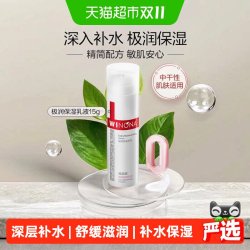 薇诺娜极润保湿乳液 18.9元 - 86线报