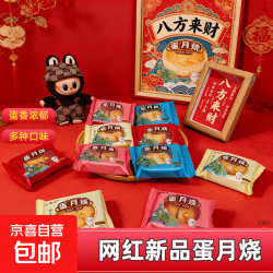 正宗传统手工制作蛋皮酥软蛋香浓郁多口味独立包装糕点红豆味蛋月烧五个装 5.48元 - 86线报