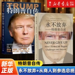 特朗普自述名人物传记书籍 19元 - 美泡泡