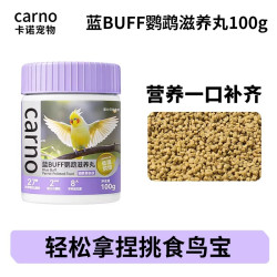 carno卡诺鹦鹉鸟粮小太阳专用粮鸟食营养种子粮金太阳饲料粮食滋养丸 8.6元 - 86线报