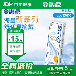 HYDRON eye100%近视隐形眼镜日抛5片装 17元 - 86线报