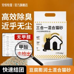 宠悦牧屋豆腐猫砂混合砂2.4kg 7.9元 - 86线报