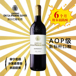 CHATEAU DE LA PIERRE LEVEE 派乐法国波尔多红葡萄酒2件 95.9元 - 86线报