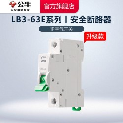 公牛插座旗舰断路器空气开关家用空开电闸1P2P63A升级款 19.7元 - 86线报