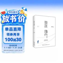 自在独行贾平凹的独行世界2023版 19.2元 - 86线报