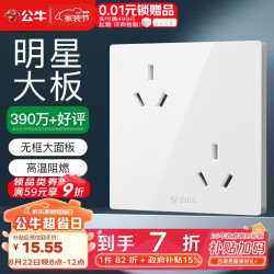 公牛开关插座G12系列六孔10A插座86型插座面板G12Z233白色 18.3元 - 86线报
