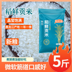 稻鲜莱贡米5斤 14元 - 86线报