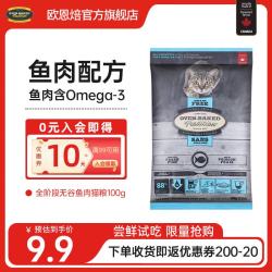 欧恩焙无谷系列鱼肉全阶段猫粮100g 5.30元 - 86线报