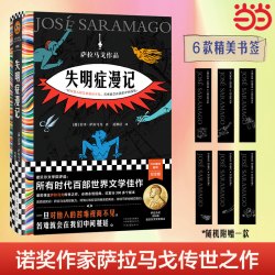 萨拉马戈失明症漫记修道院纪事 15.20元 - 86线报