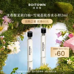 冰希黎雪域荔枝茉莉白柚香水小样组合2ml*2 9.9元 - 美泡泡 冰希黎雪域荔枝茉莉白柚香水小样组合2ml*2 9.9元 - 美泡泡