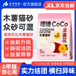 金宇哩噜coco木薯砂混合沙除臭不粘底木薯猫砂易结团几乎无尘1.25kg*1袋 13.9元 - 86线报
