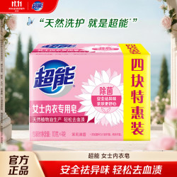 超能女士内衣专用皂101g*4块 13.9元 - 86线报