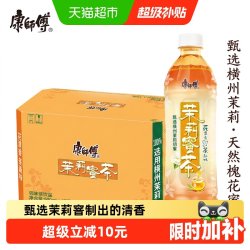 康师傅茉莉蜜茶饮料整箱装500ml*15瓶 29.26元 - 86线报