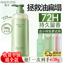 桃目洗发水去屑止痒控油持久蓬松男女专用控油蓬松500g沐浴露洗护套装 39.9元 - 86线报
