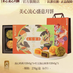 美心中国香港美心盛意奶黄流心月饼礼盒270g 468元 - 86线报