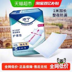 添宁成人护理垫60cm 12.83元 - 86线报