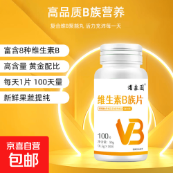京喜维生素B族片复合多种维生素b1b2b6b12烟酸叶酸泛酸生物素烟酰胺100片*1瓶 7.01元 - 86线报
