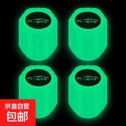 发光气门嘴帽汽车摩托车电动车自行车轮胎气嘴盖夜光气门芯盖套一路平安标4个荧光气门嘴 3.29元 - 86线报