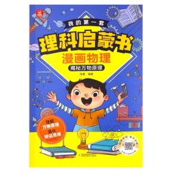 漫画物理 5.9元 - 线报酷