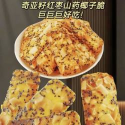 奇亚籽红枣山药椰子脆30包 9.9元 - 86线报