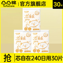 凸凸棉芯卫生巾240mm30片 13元 - 线报酷 凸凸棉芯卫生巾240mm30片 13元 - 线报酷