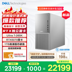 戴尔XPS新款Plus高性能游戏台式电脑(Ultra7-265K32G1TRTX5070) - 86线报