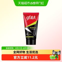 高夫净源控油洗面奶50g*2 13.8元 - 线报酷