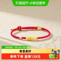 周大福EOR1377足金黄金绳手链 1094.4元 - 线报酷