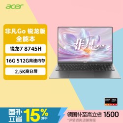 宏碁非凡Go锐龙版R5-6600H16G512GB 3444.25元 - 86线报