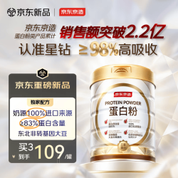 京东京造金钻蛋白粉400g三重复配分离乳清蛋白粉 303.45元 - 86线报