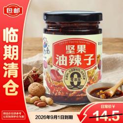 饭扫光坚果油辣子210g瓶装红油辣椒调料四川香辣厨房调味 4.9元 - 86线报