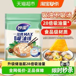 妙潔MPAA50-EC一次性煲汤吸油纸 17.77元 - 86线报