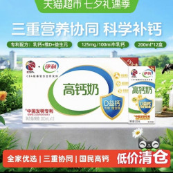 伊利专利D益钙高钙牛奶整箱三重营养协同早餐礼盒装5月产200ml*12盒 13.9元 - 86线报