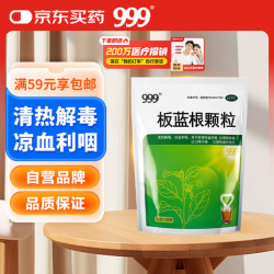板蓝根颗粒20袋 12.9元 - 线报酷
