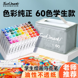 touch mark touchmark马克笔60色 双头油性大容量 - 线报酷 touch mark touchmark马克笔60色 双头油性大容量 - 线报酷
