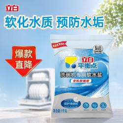 立白软化水质洗碗机软水盐1kg 10.9元 - 86线报