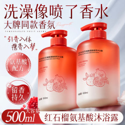 琪瑟红石榴氨基酸沐浴露500mlx2瓶 19.9元 - 86线报