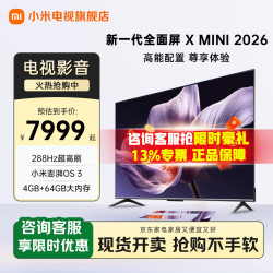 小米 电视98英寸新品2026 S98 Mini LED 低反屏 288HZ - 86线报