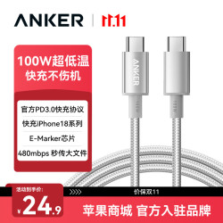 安克100W快充充电线Type-C Type-C 100W白5A 16.74元 - 清风线报
