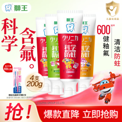 狮王儿童齿力佳科学含氟防蛀牙膏50g*4 23.6元 - 线报酷 狮王儿童齿力佳科学含氟防蛀牙膏50g*4 23.6元 - 线报酷