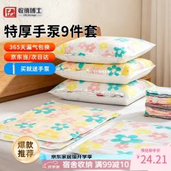 收纳博士压缩袋套装太阳花9件套特大号4+中号4+手泵1 26.9元 - 86线报