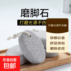 火山石磨脚石去死皮去老茧角质工具搓脚板磨脚器修脚刀脚部搓脚底1块 5元 - 线报酷